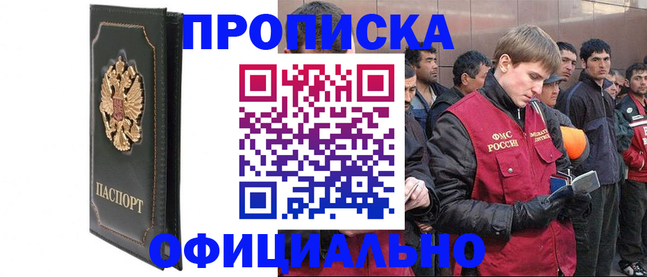 временная регистрация 2025 в Хадыженске